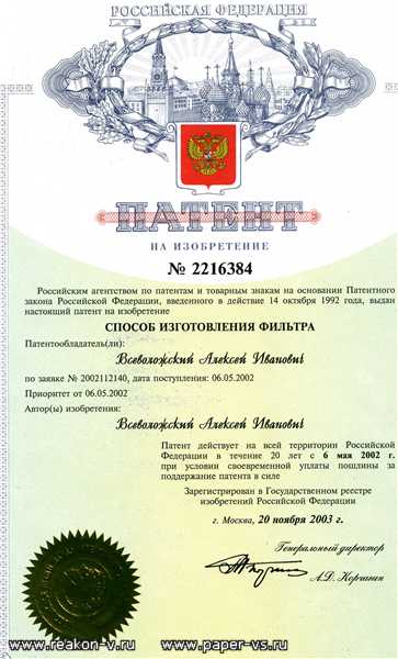Патент. Способ изготовления фильтра.jpg