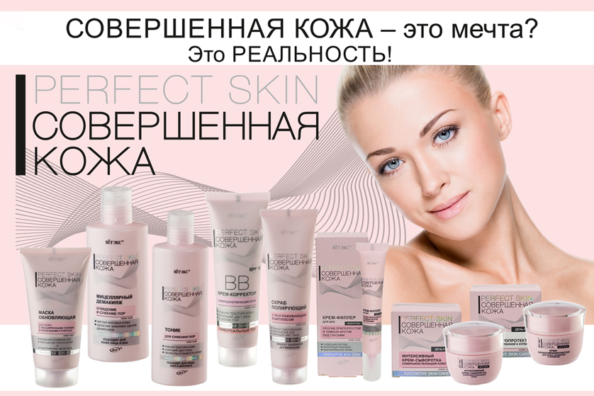 совершенная кожа.jpg