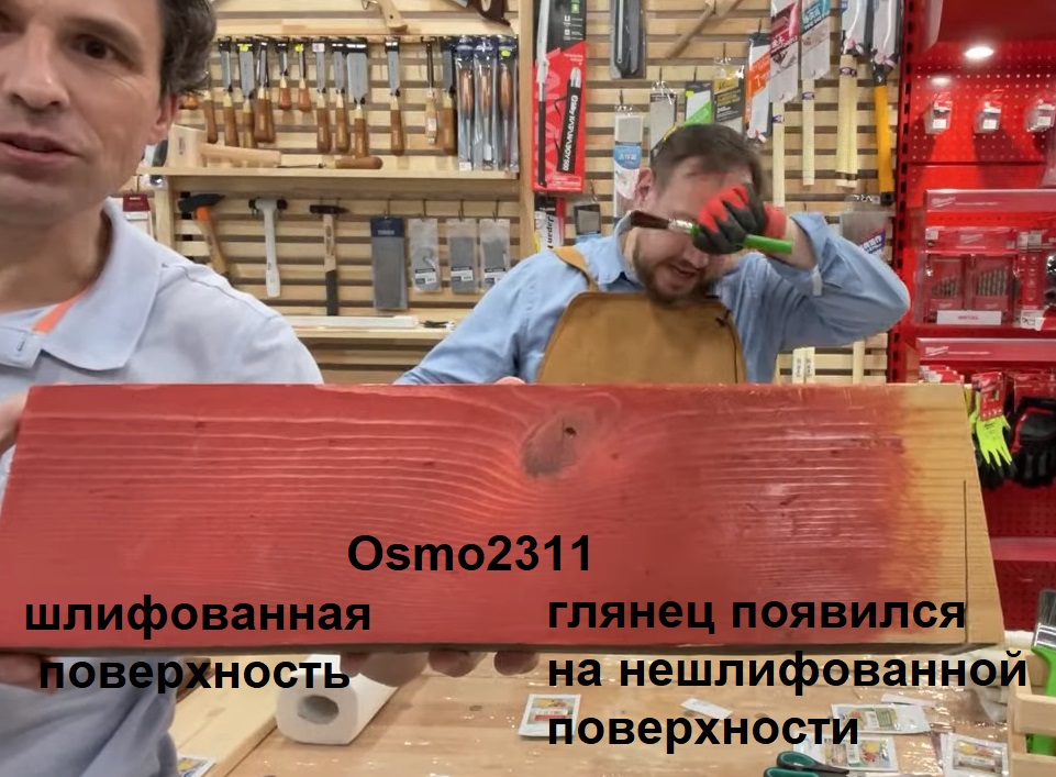Краска Osmo Landhausfarbe 2311 красно-коричневая