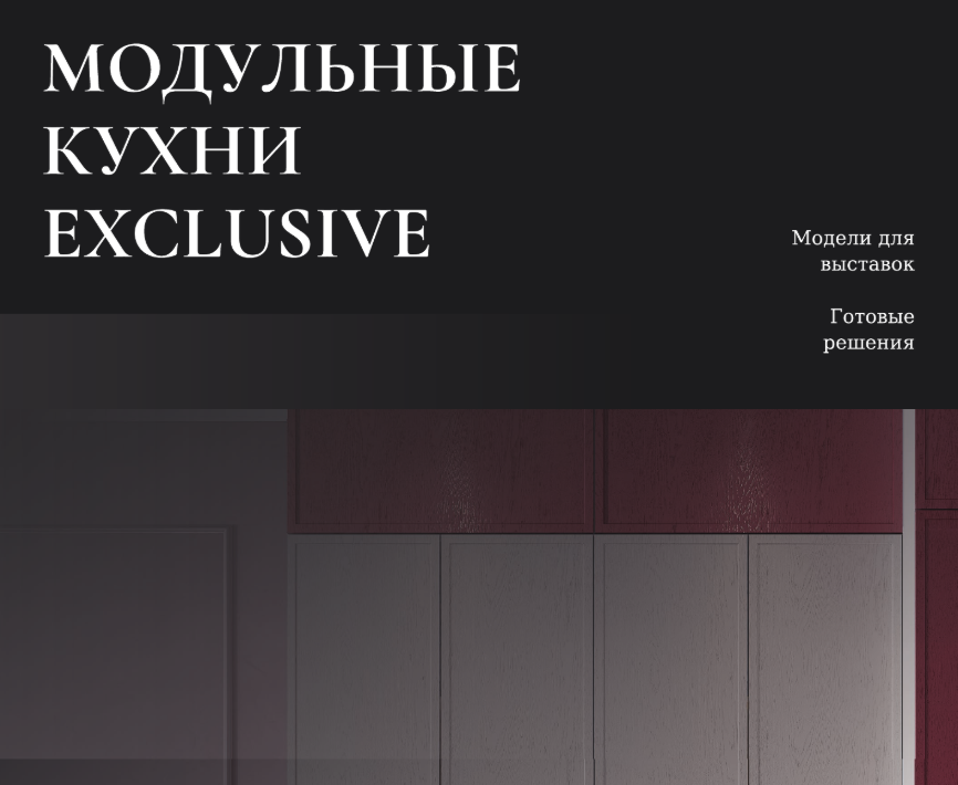 БТС кухни выставка.png