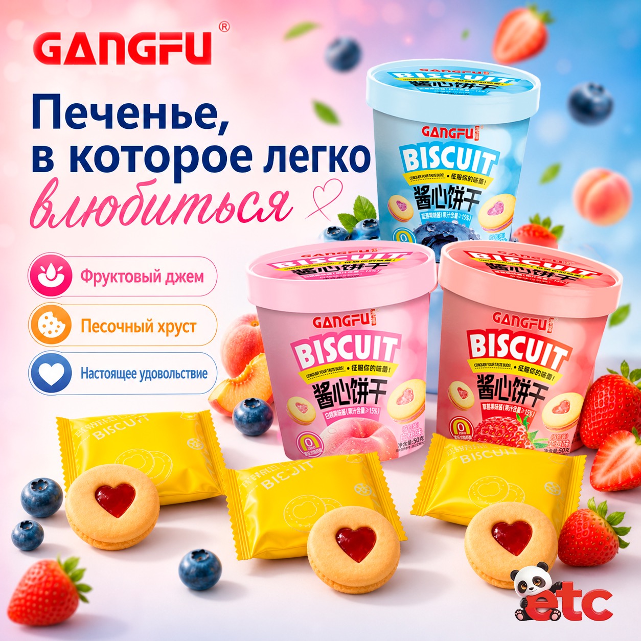 Gangfu печенье-сердечки
