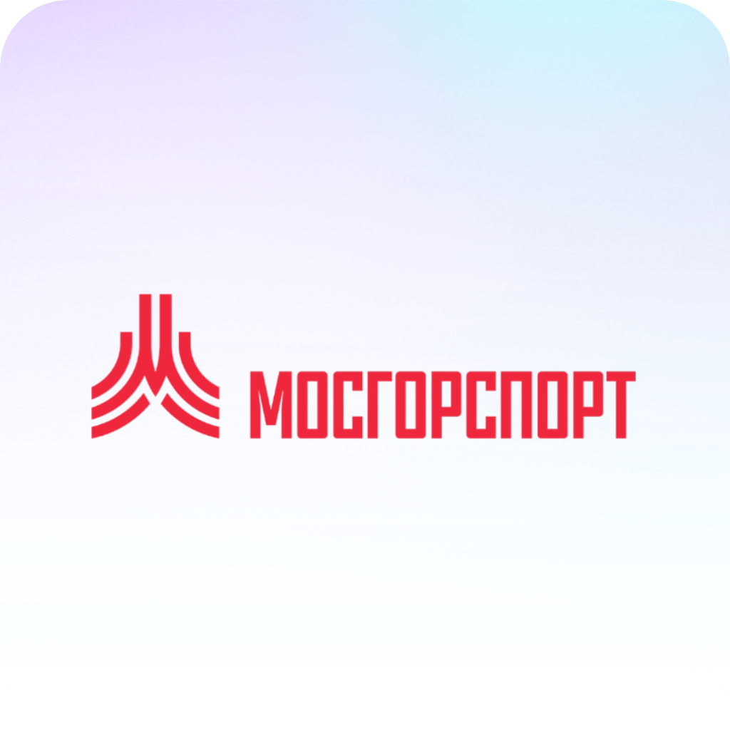 Организация по развитию массового спорта «МосГорСпорт»