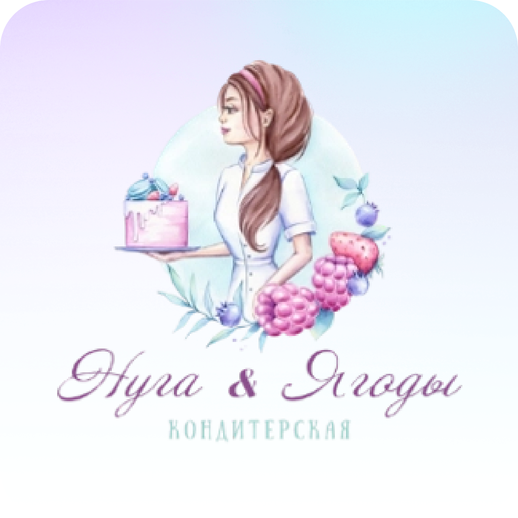 Кондитерская «Нуга и Ягоды»