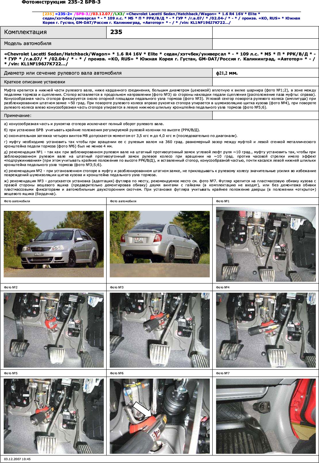 Блокиратор рулевого вала для CHEVROLET LACETTI /2004-/ ГУР - Гарант Блок Люкс 235.E