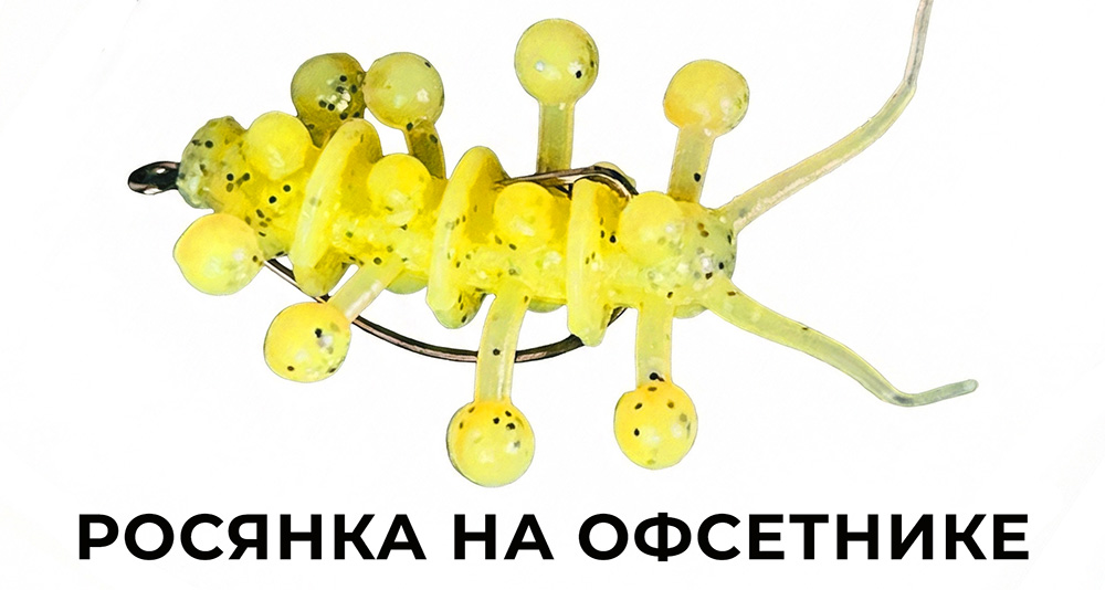 монтаж приманки на офсетном крючке