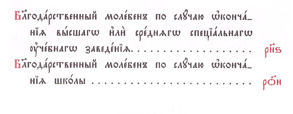 Молебны_Содержание-02 Молебны_Содержание-02.jpg