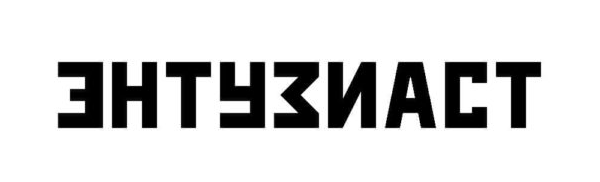 Энтузиаст