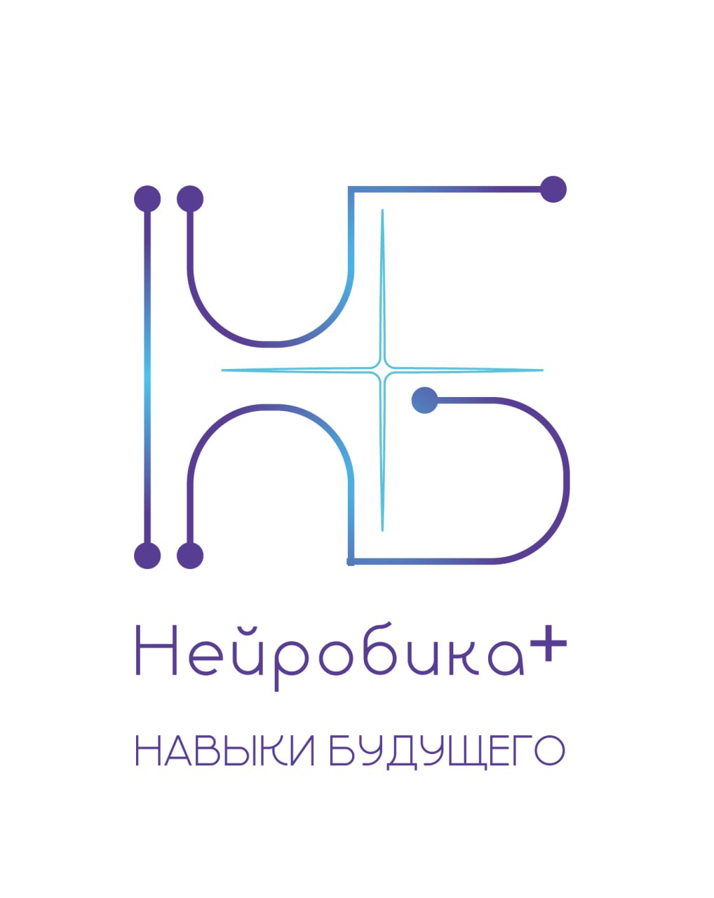 Нейробика+