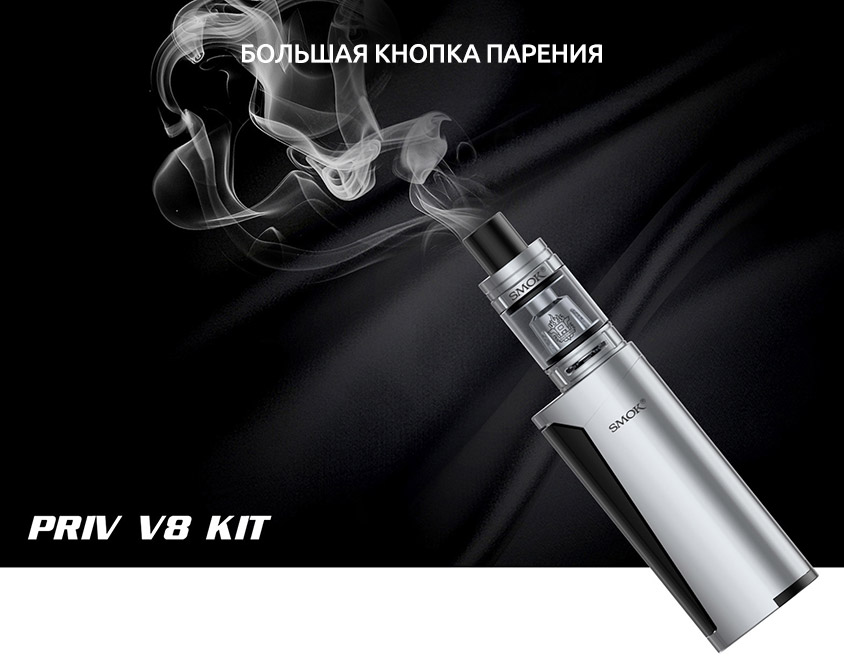 SMOK Priv V8 Kit