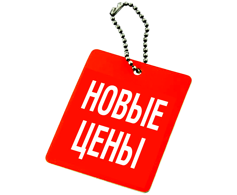 УТОЧНЯЙТЕ ЦЕНУ ПЕРЕД ОПЛАТОЙ