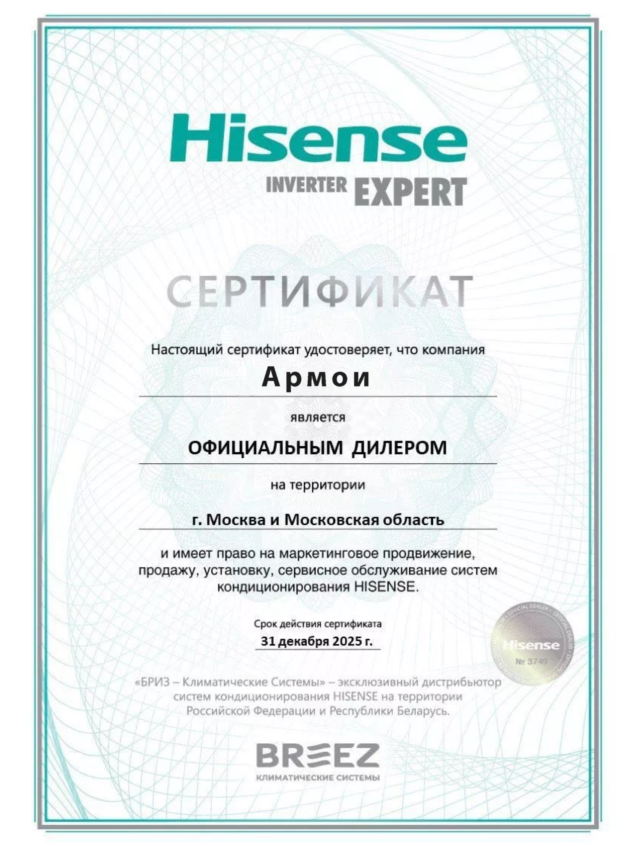 Дилер Hisense_Монтажная область 1.png