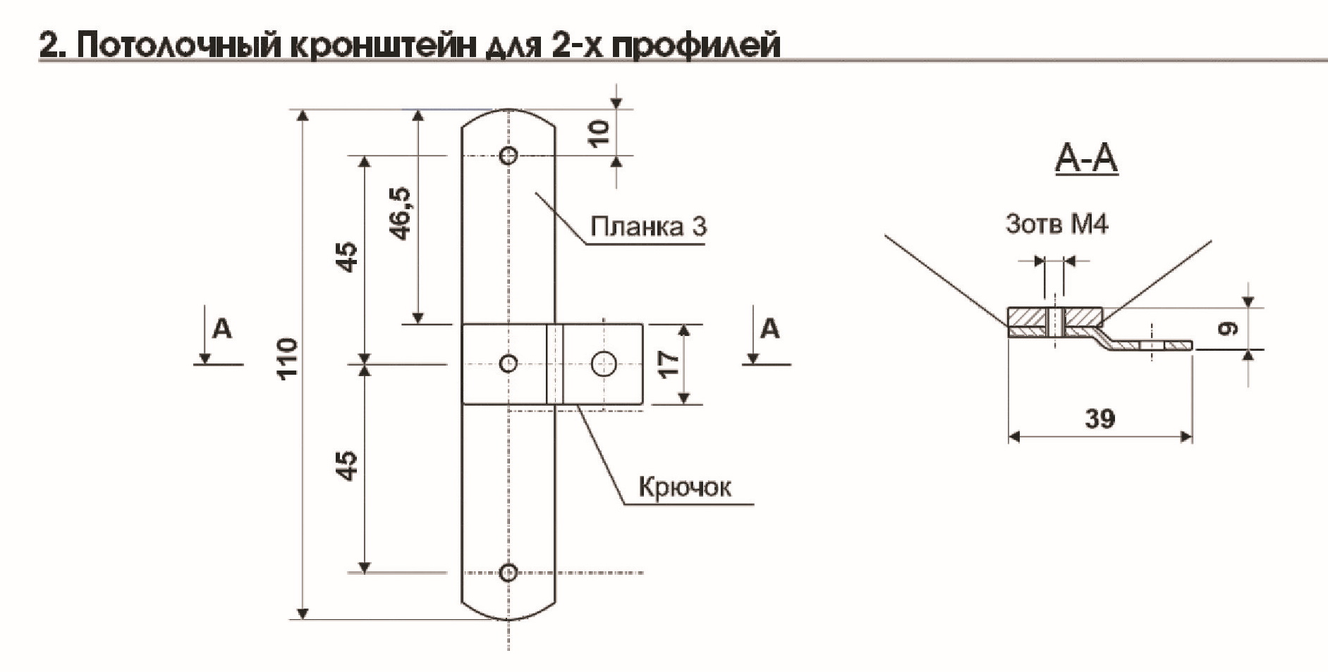 потолочный кронштейн для двух профилей.jpg