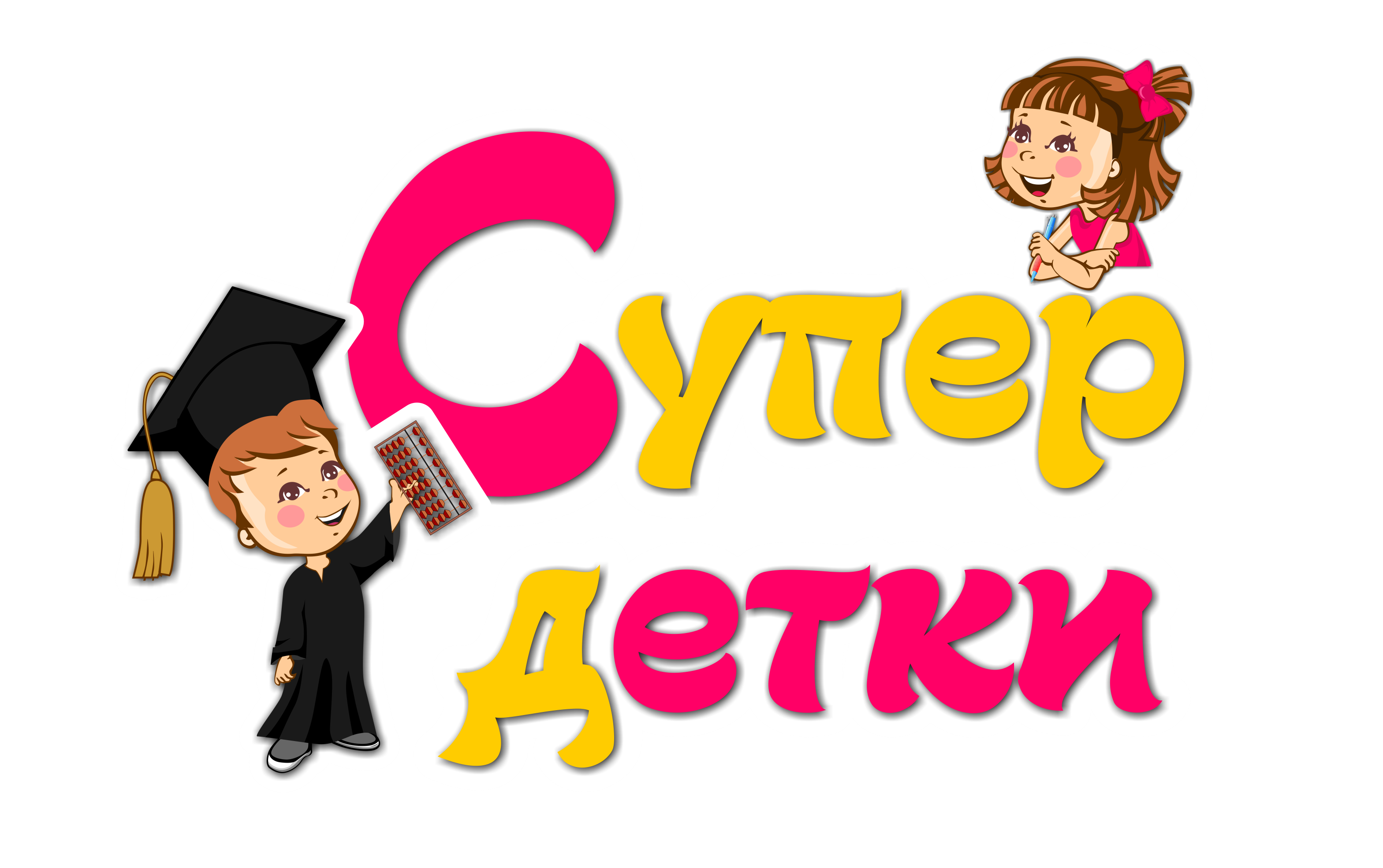 Центр развития интеллекта "СуперДетки"