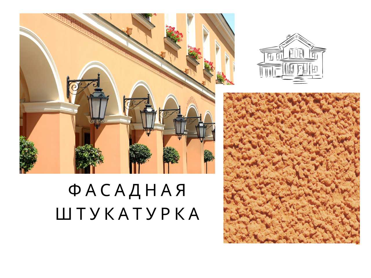 fasadnaya-chtukaturka-shuba.png
