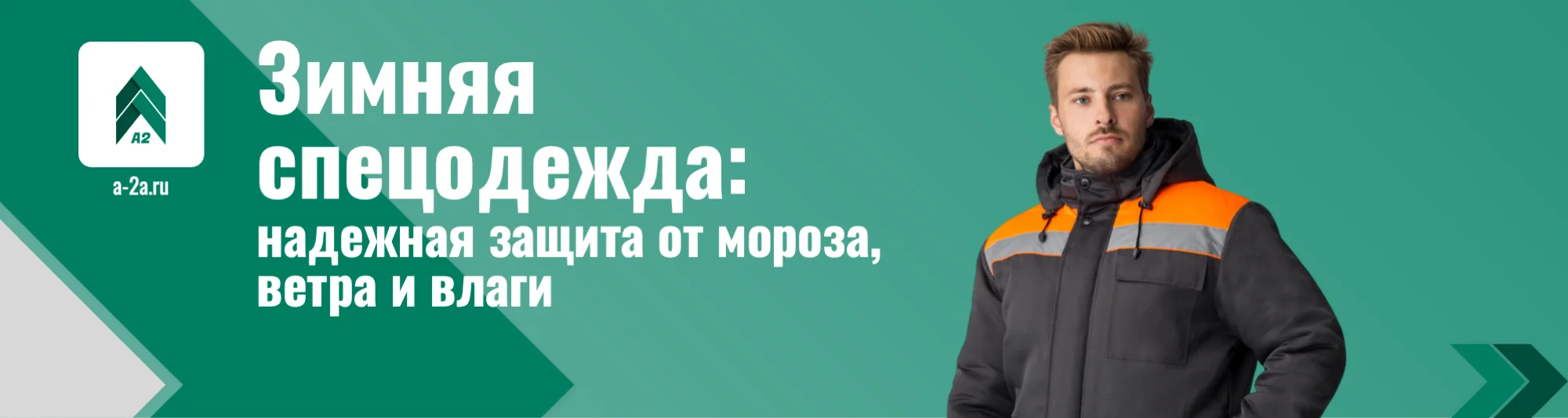 Спецодежда зимняя оптом — надежная защита от мороза, ветра и влаги