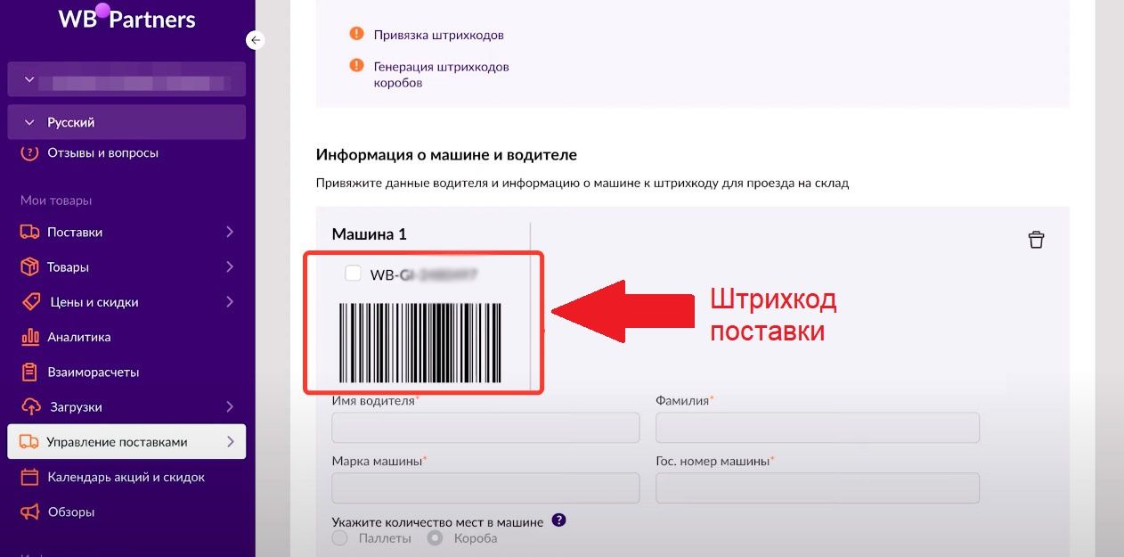 Код на wildberries. Генератор штрих кода для вайлдберриз. ШК короба вайлдберриз пример. Штрих код вайлдберриз фото. Как создать поставку на вайлдберриз в личном кабинете.