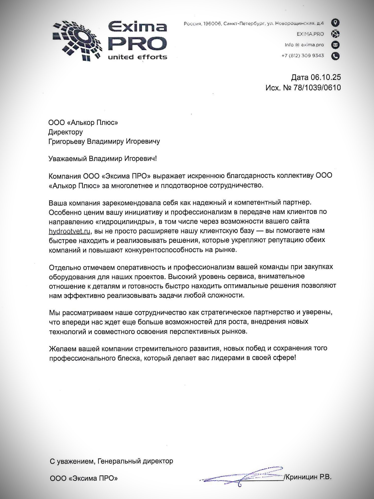 Эксима отзыв об интернет-магазине Гидроответ Эксима отзыв