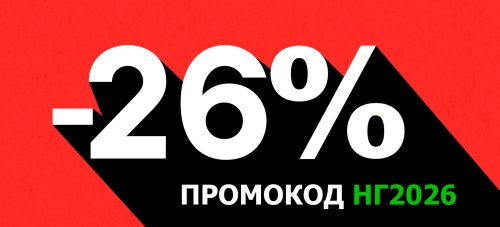 НГ2026