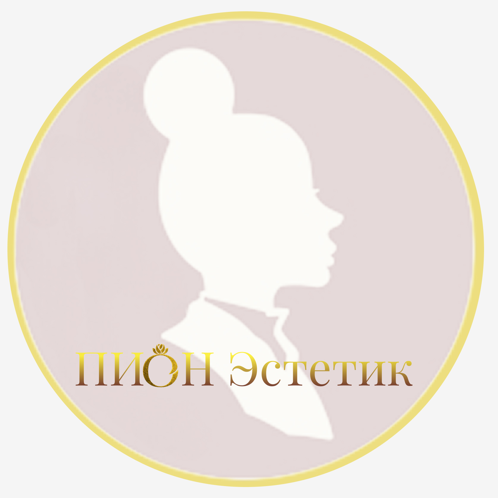 ПИОН Эстетик