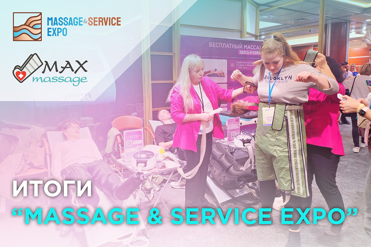 Аппаратный массаж на Massage&Service Expo 2024