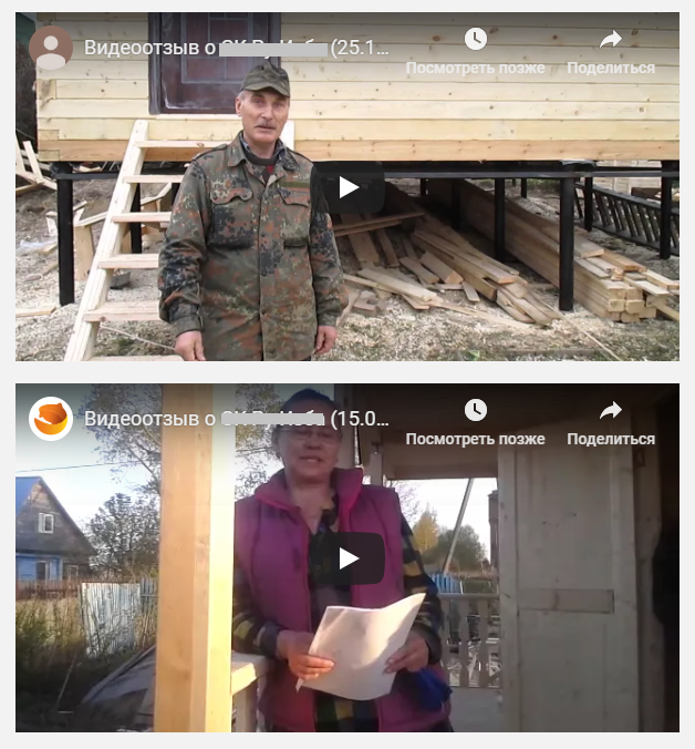 Видеоотзывы о компании по строительству деревянных домов