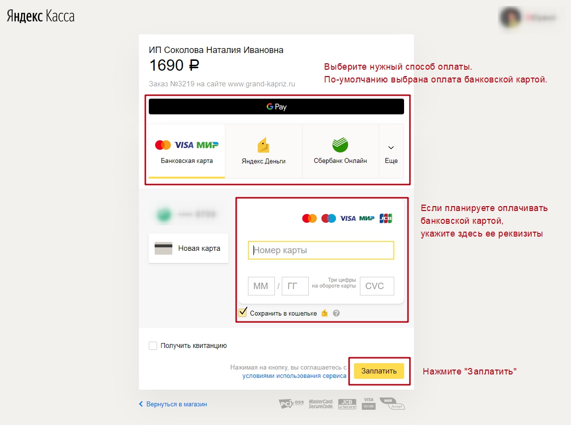 Оплата заказа через Яндекс.Кассу