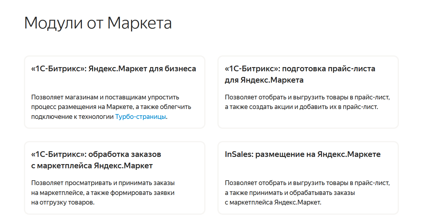 Зачем Яндекс Маркет нужен интернет-магазинам?