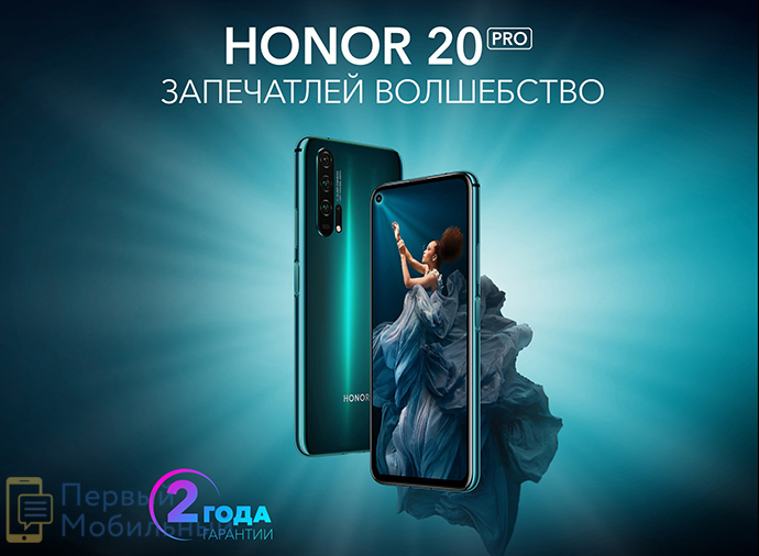Смартфон Honor 20 PRO