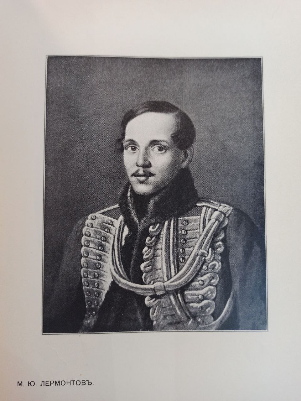 Портрет Лермонтова из книги Игнатов И. Галерея русских писателей. — М.: Изд. С. Скирмунта. 1901