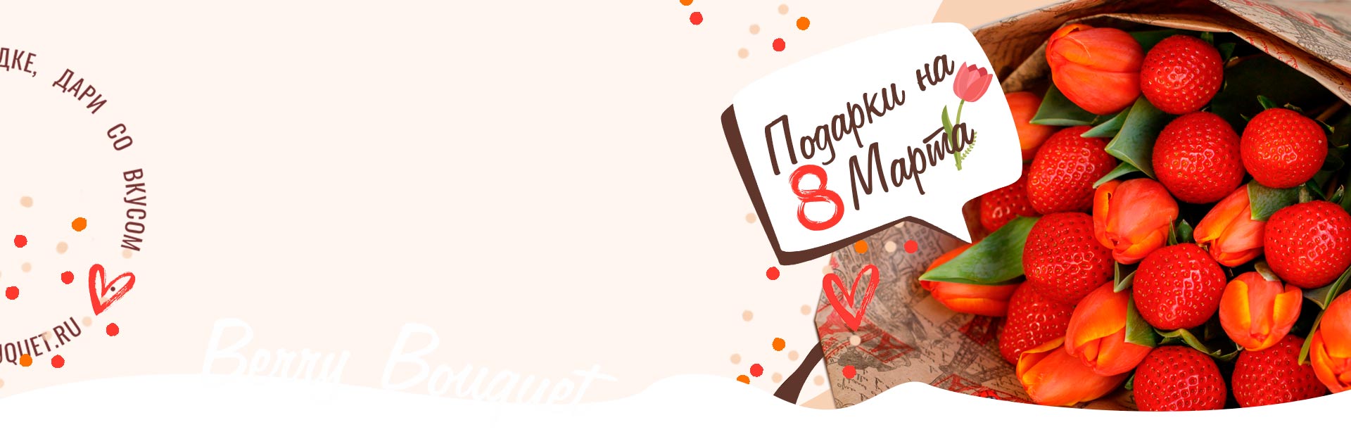 Подарочные наборы клубники в шоколаде на 8 марта