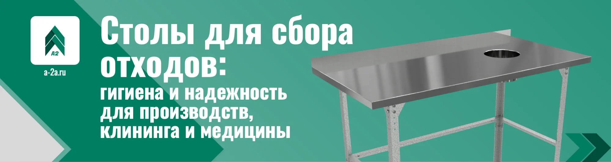 Столы для сбора отходов из нержавеющей стали — гигиена и надежность для производств, клининга и медицины