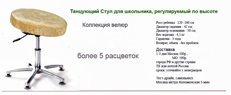 Танцующий Стул для школьника, регулируемый по высоте коллекция велюр купить