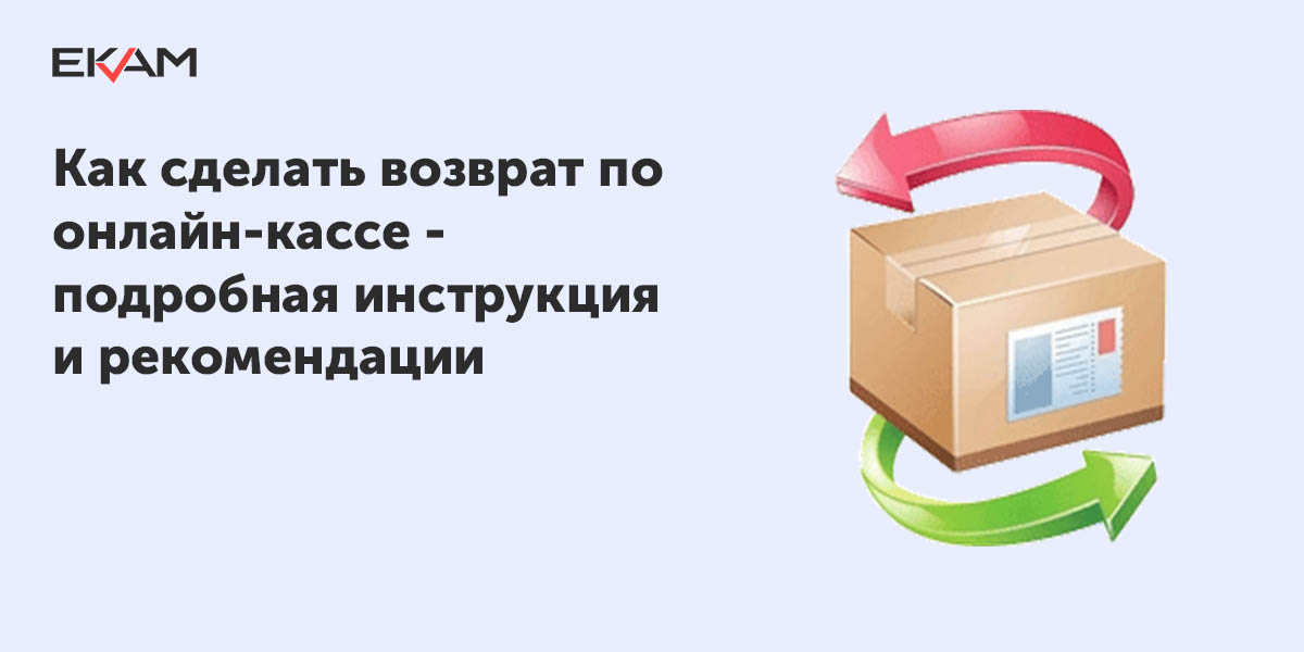 Сделай верну. Прикол оформи возврат.