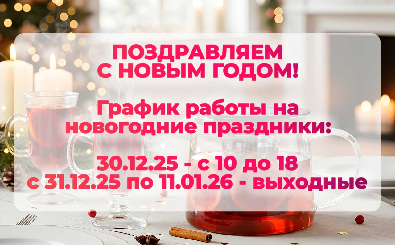 График работы на новогодние праздники