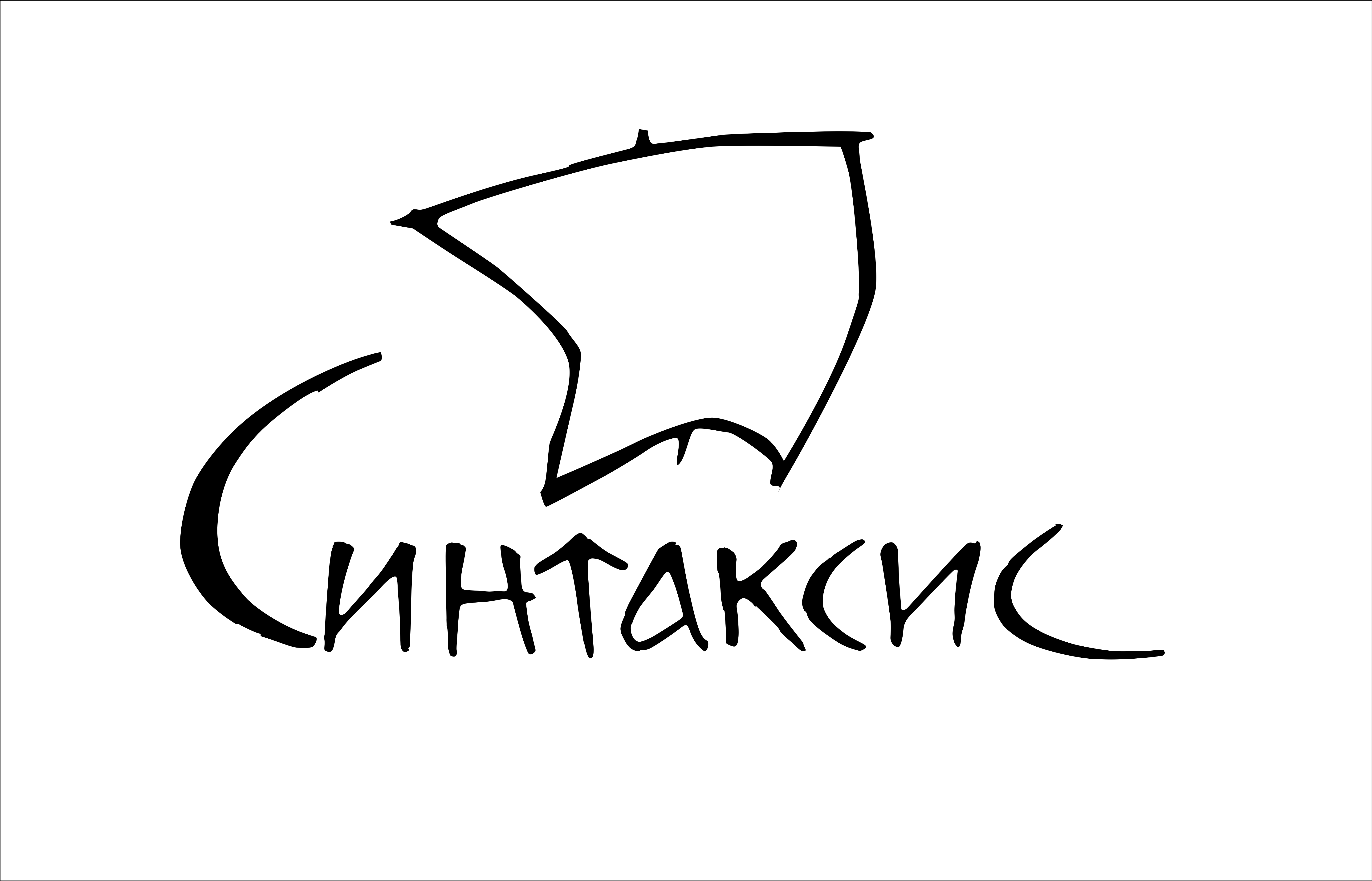 Синопсисъ