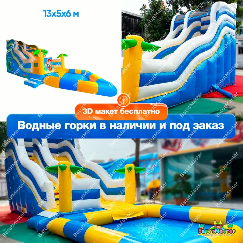 Водные горки 13x5x6 м разные ракурсы