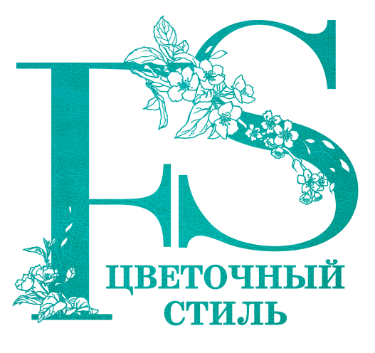 Цветочный стиль