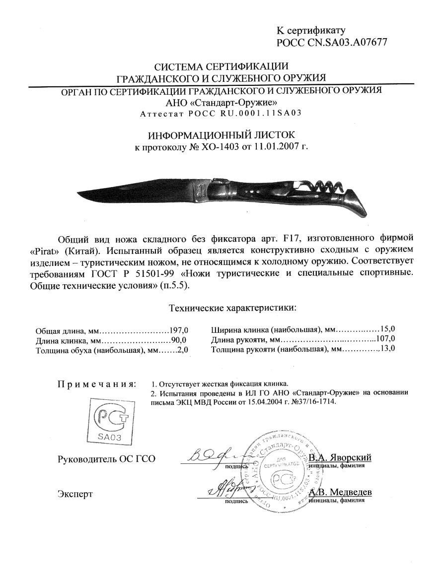 СКЛАДНОЙ НОЖ СО ШТОПОРОМ F17K-P СКЛАДНОЙ НОЖ СО ШТОПОРОМ F17K-P.jpg