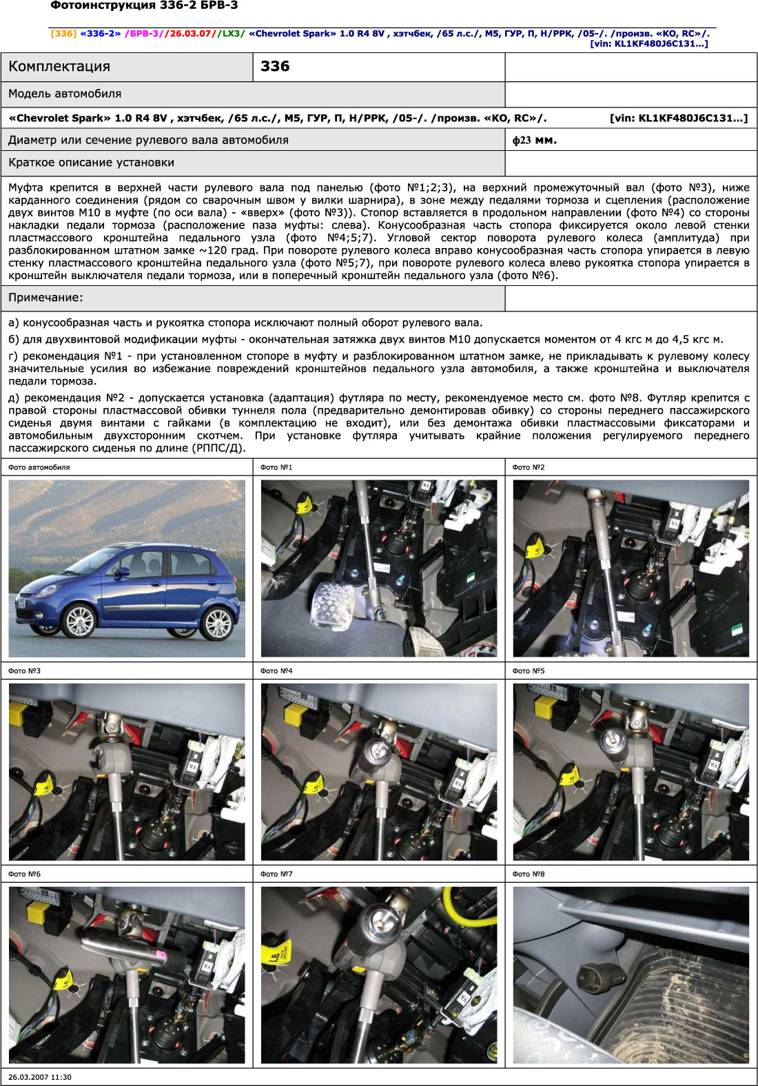 Блокиратор рулевого вала для CHEVROLET SPARK /2005-2010/ ГУР - Гарант Блок Люкс 336.E