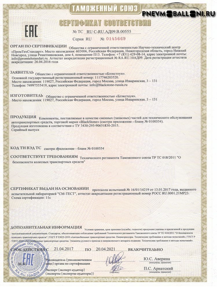 Сертификат Blakstone