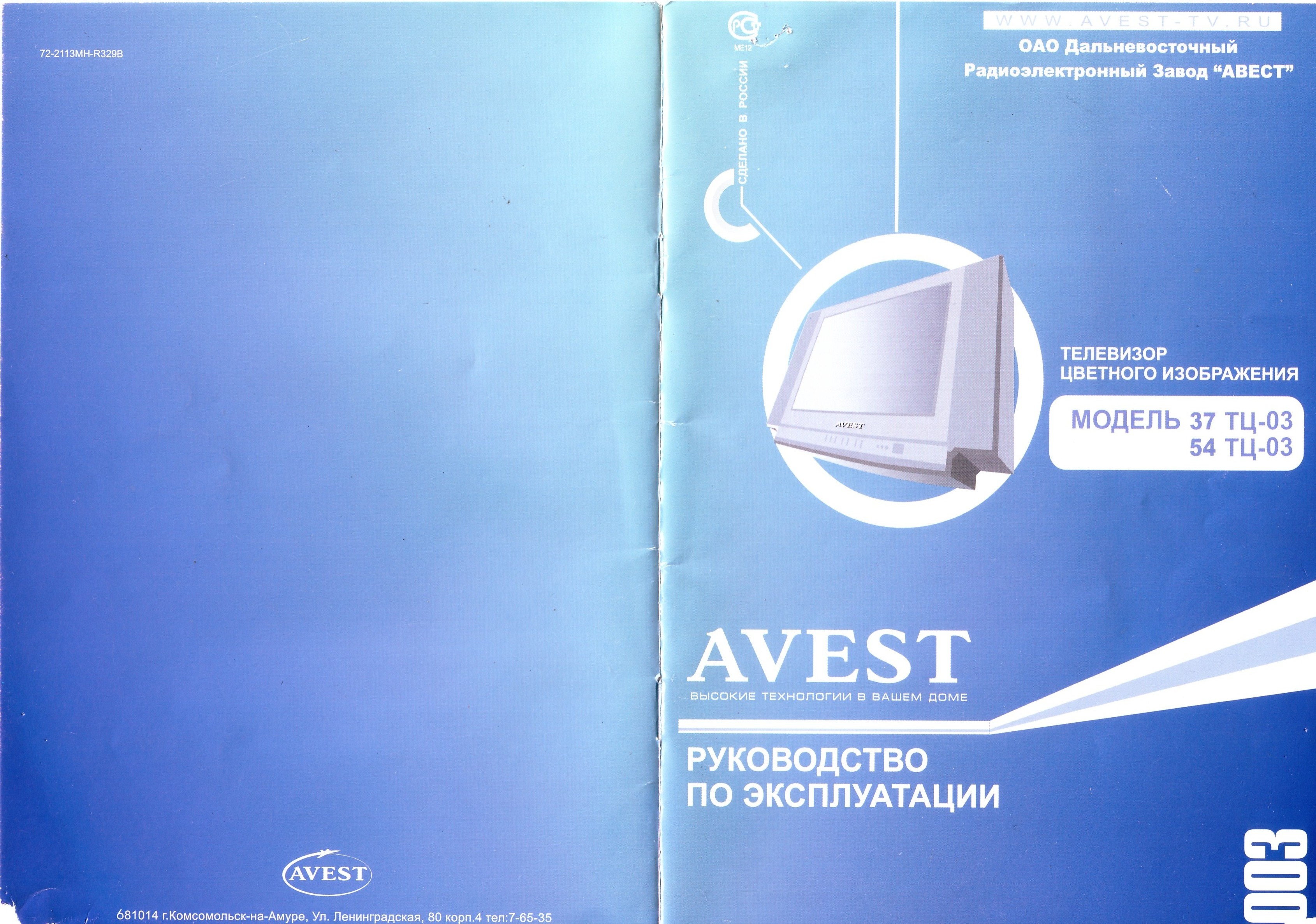 Инструкция телевизора AVEST 37 ТЦ-03, 54 ТЦ-03.