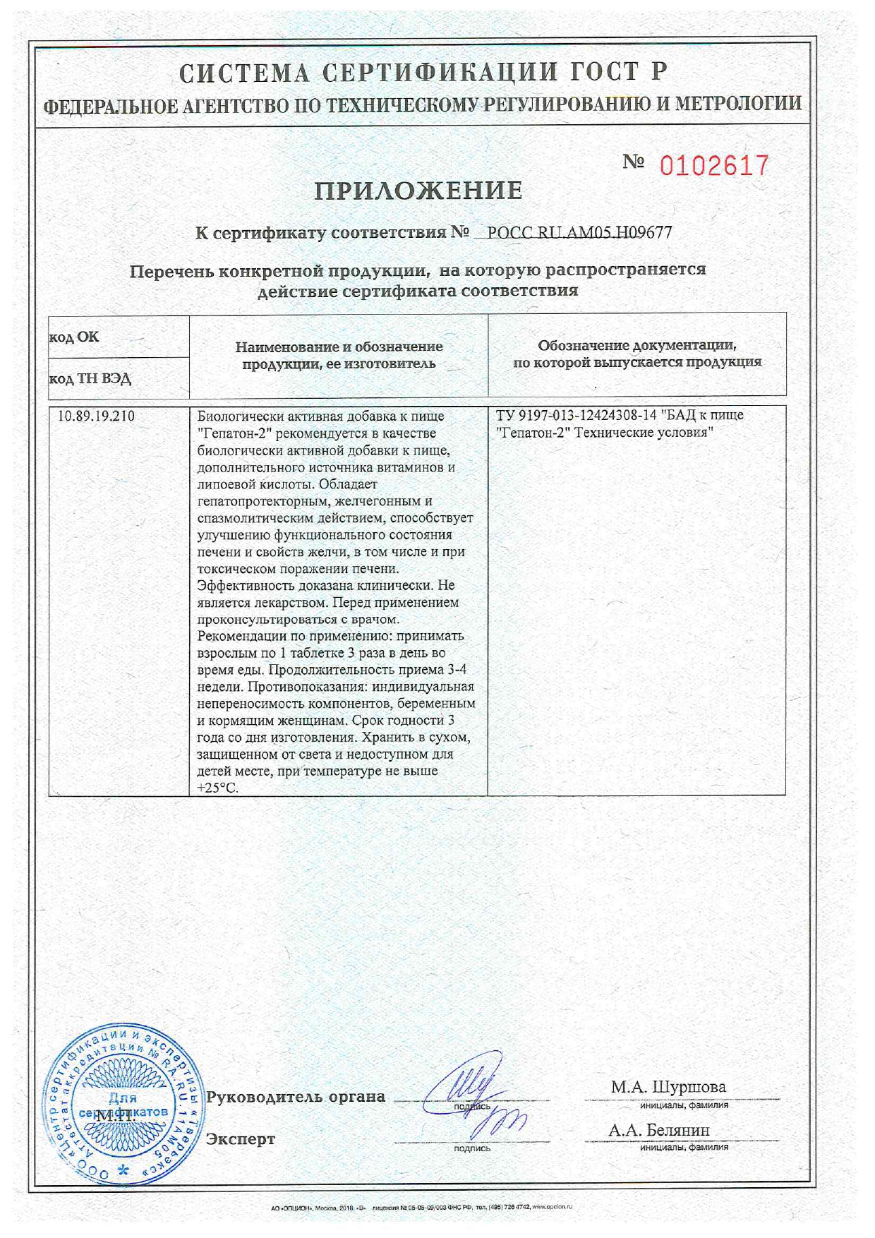 гепатон 2_page-0002.jpg