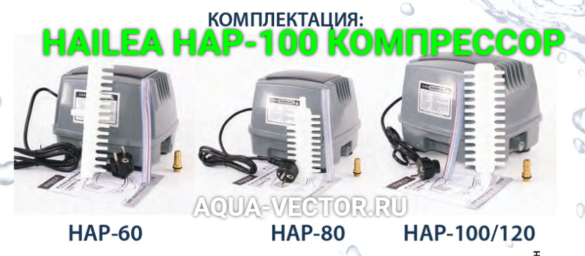 HAILEA HAP-100 КОМПРЕССОР КУПИТЬ