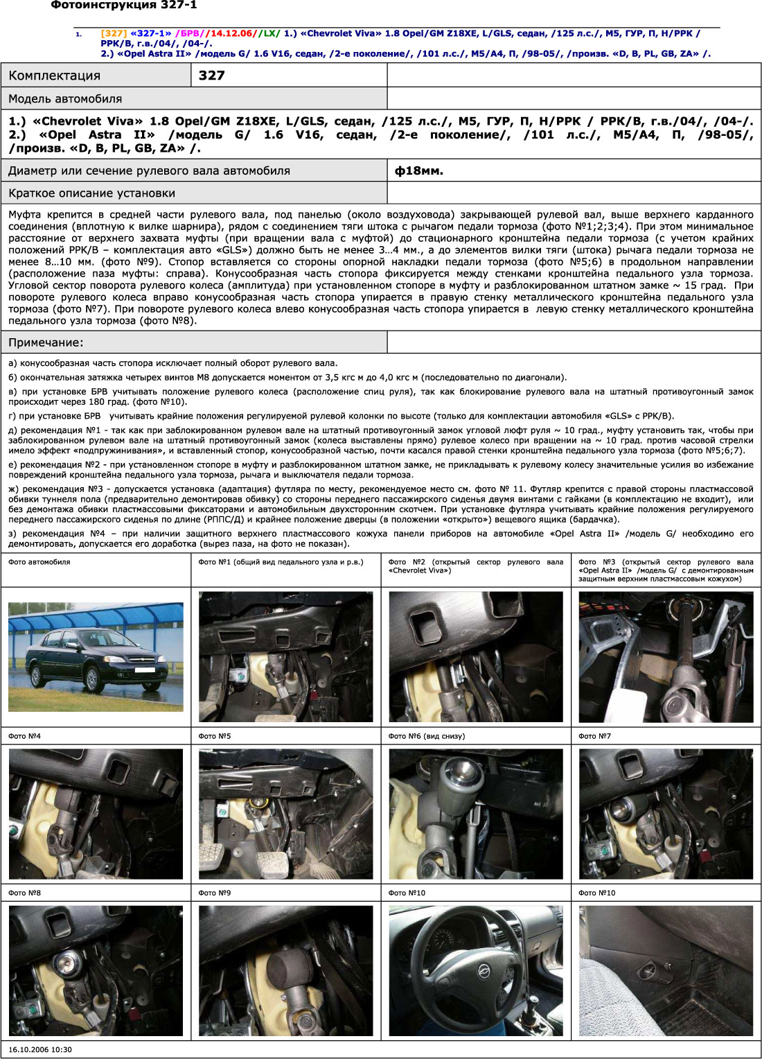 Блокиратор рулевого вала для CHEVROLET VIVA /2004-/ ГУР - Гарант Блок Люкс 327.E