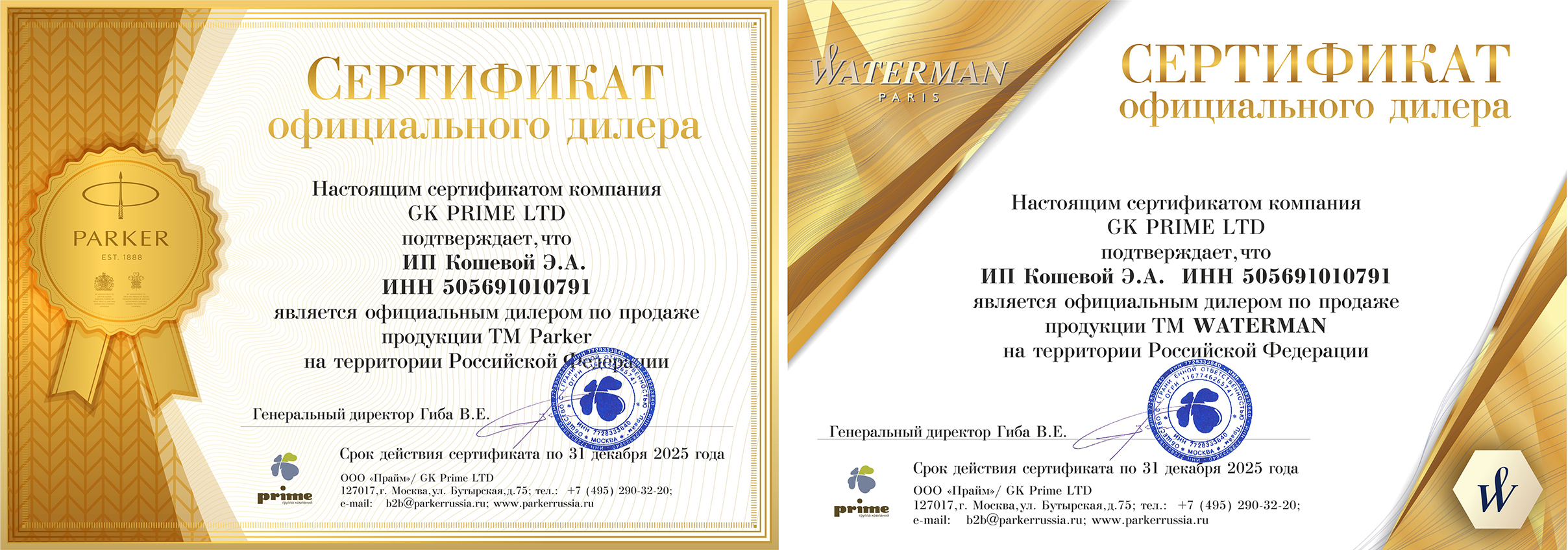 Сертификаты Parker Waterman.jpg