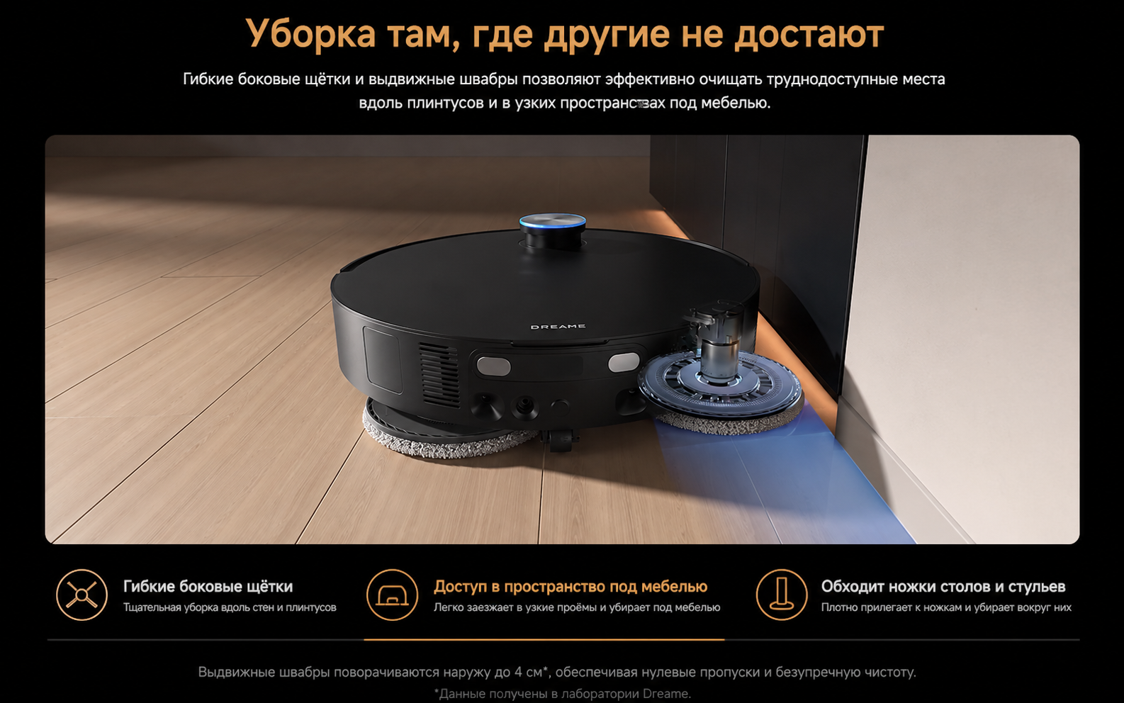 Робот-пылесос Xiaomi Dreame Robot Vacuum X60 Master (RLX88DE)-описание-11.png