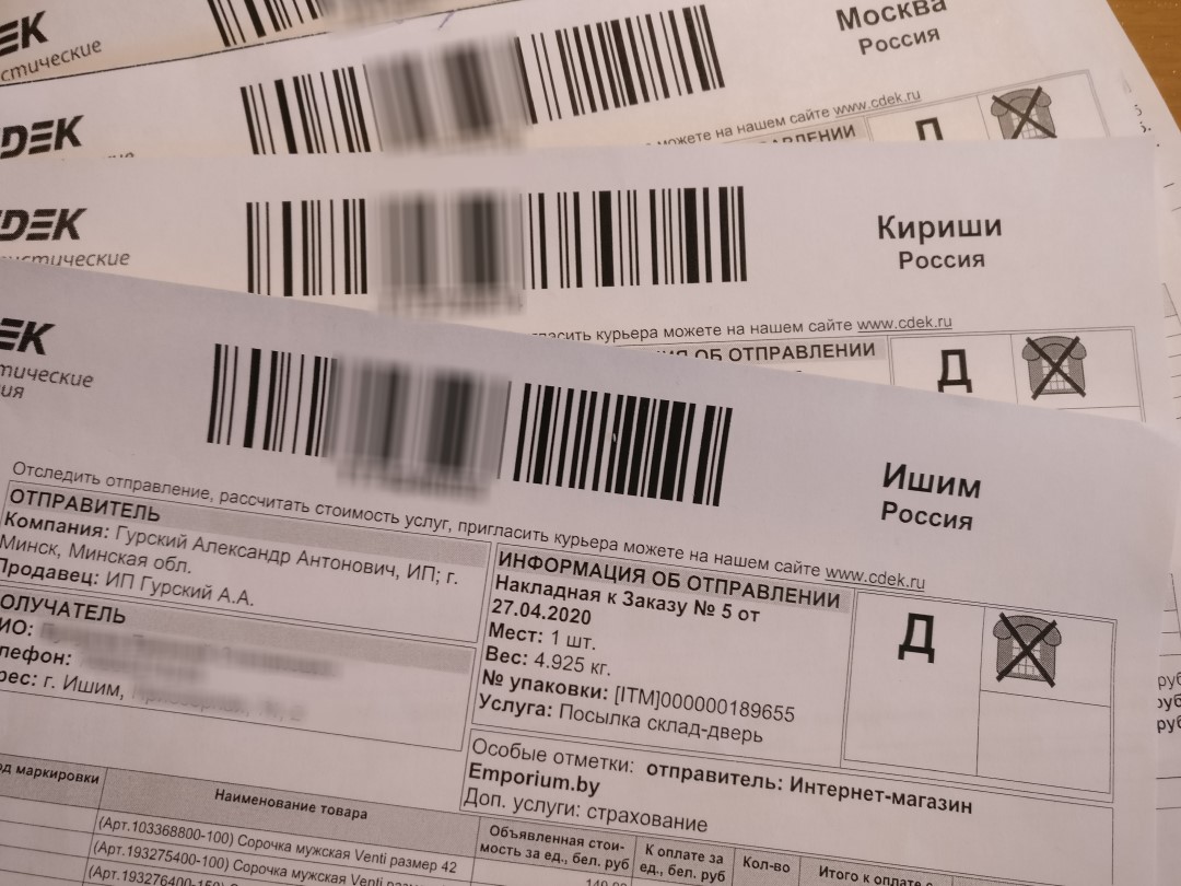 Квитанции СДЭК на посылки в Россию