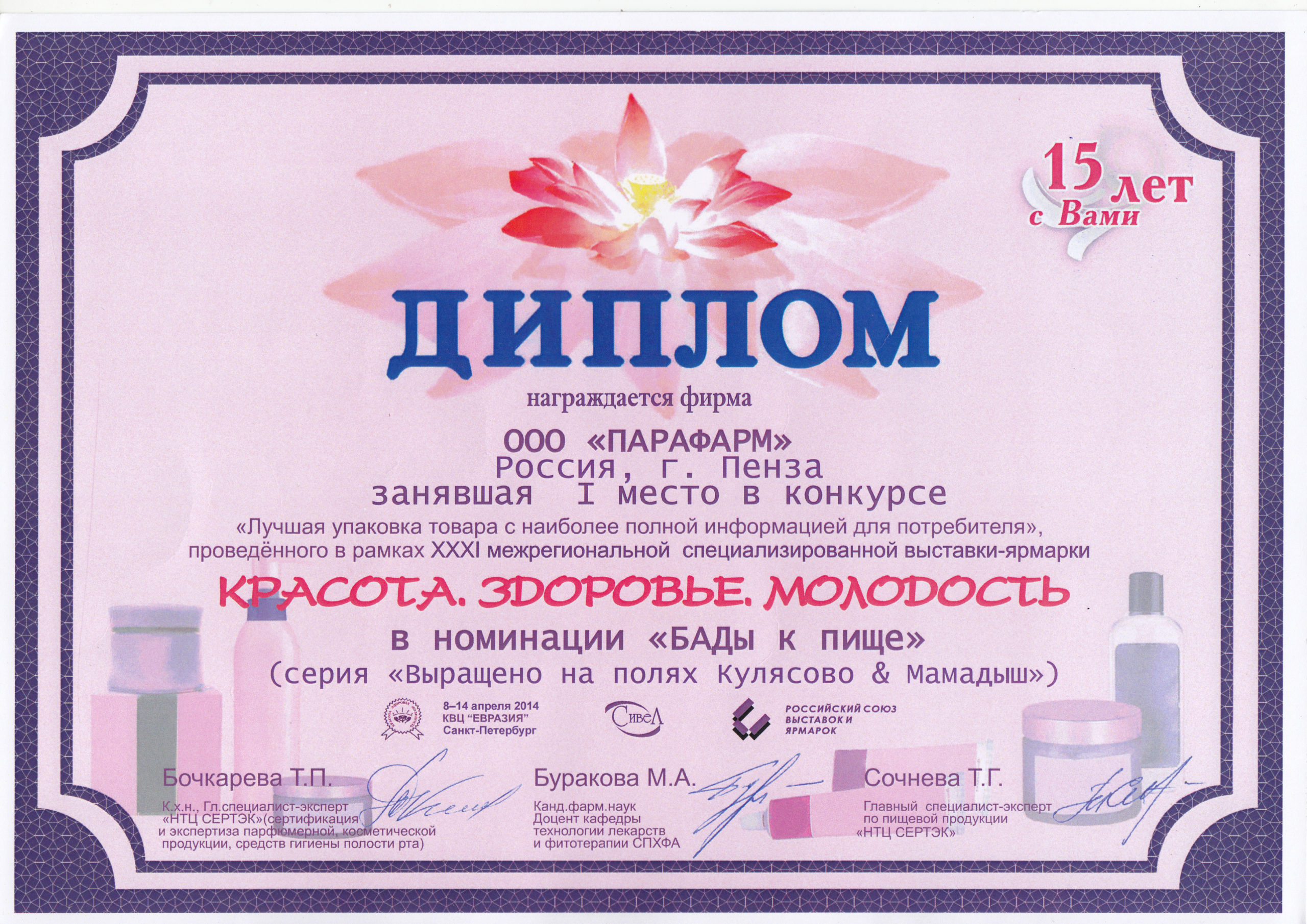 kulyasovo-mamadysh-diplom.-2014-scaled.jpg