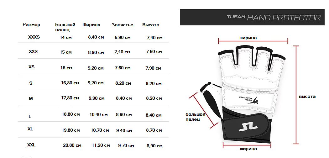 Перчатки WT Tusah. Размерная таблица.