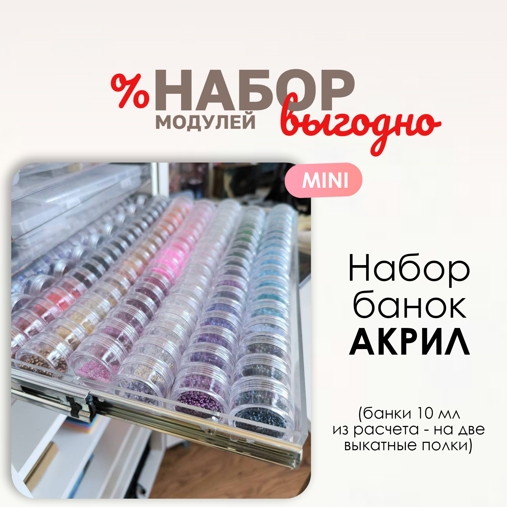 АКРИЛ мини.jpg